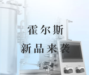 上新倒計時！聚焦切向流超濾自動化，完美新體驗